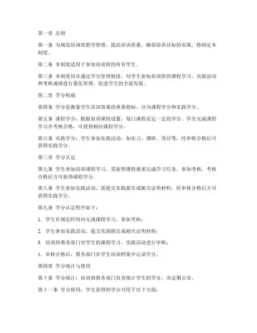 培训班学生学分管理制度