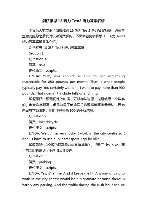 剑桥雅思13听力Test3听力答案解析