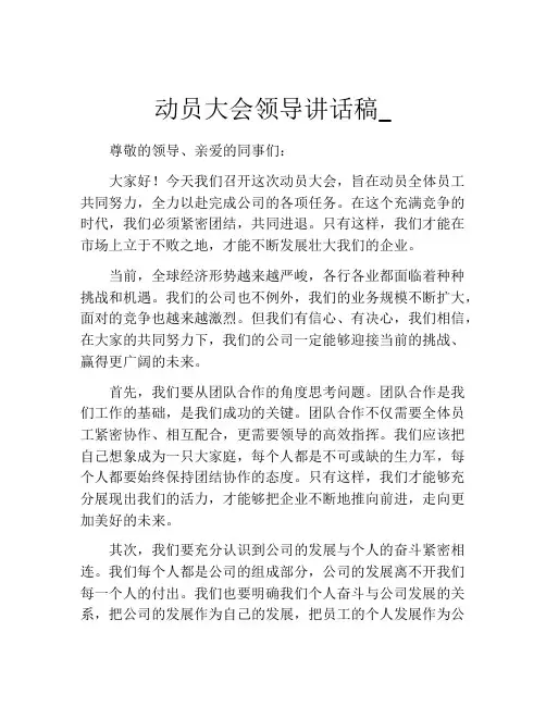 动员大会领导讲话稿_