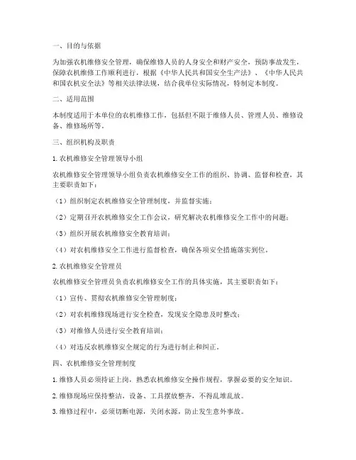 农机维修安全管理制度