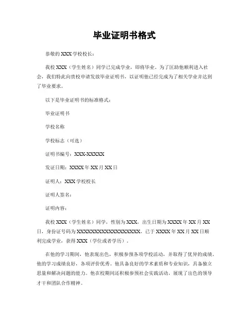 毕业证明书格式