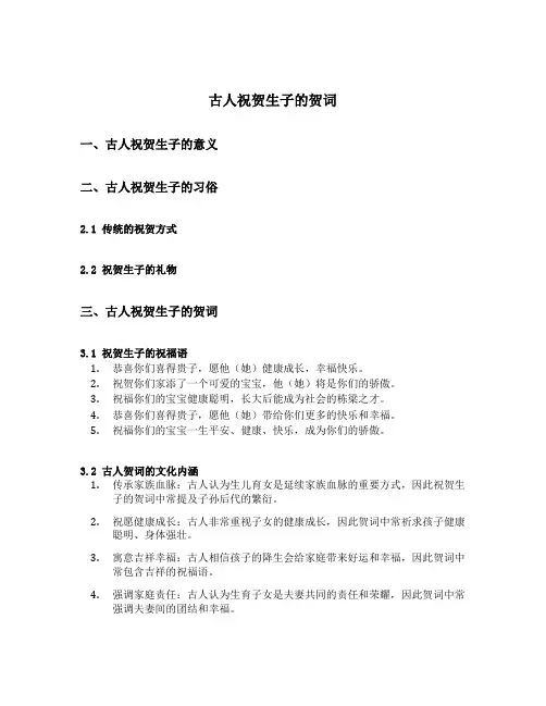 古人祝贺生子的贺词