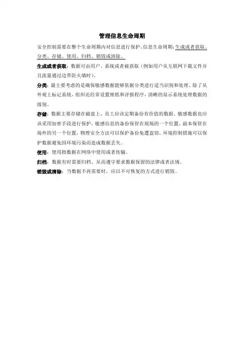 管理信息生命周期