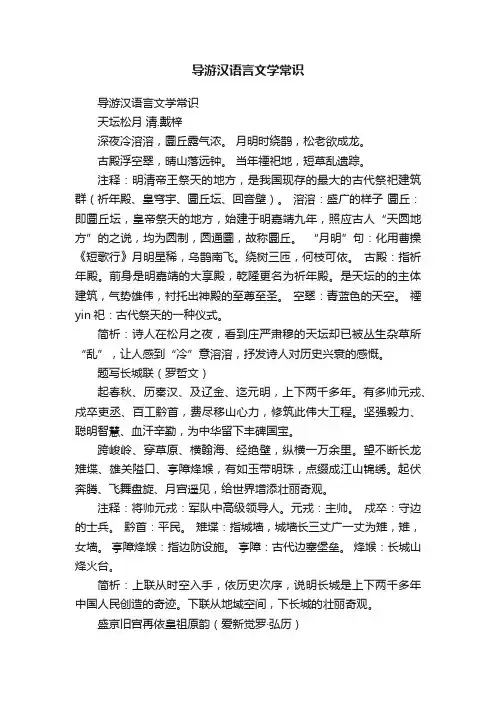 导游汉语言文学常识