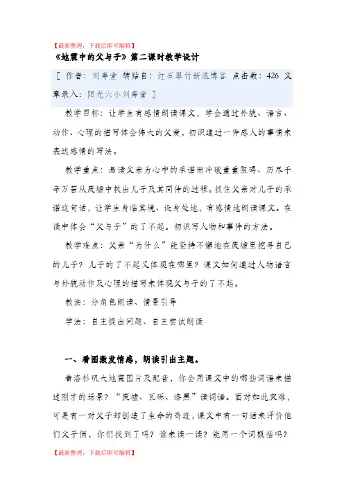 地震中的父子第二课时(完整资料).doc