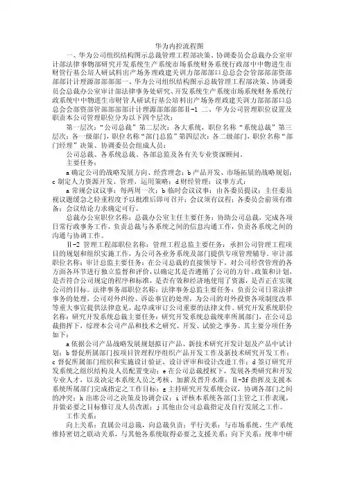 华为内控流程图