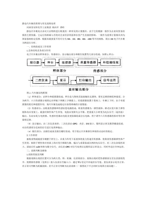静态汽车衡的原理与常见故障处理