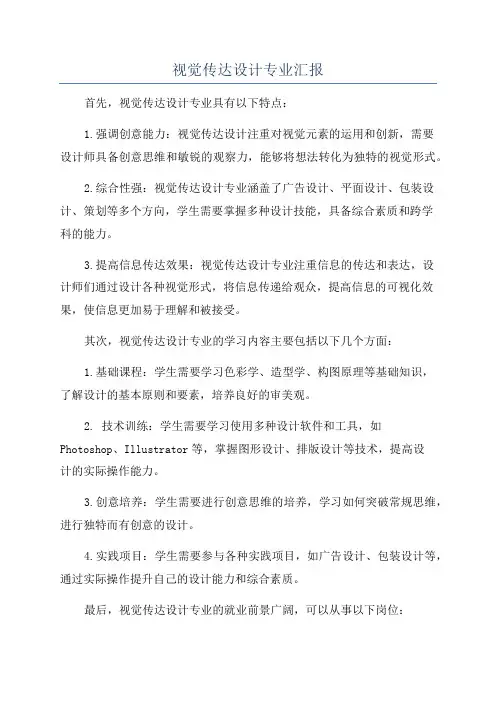 视觉传达设计专业汇报