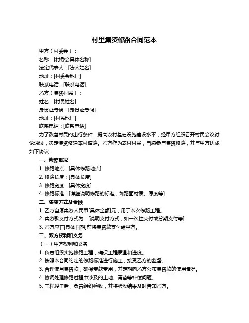 村里集资修路合同范本