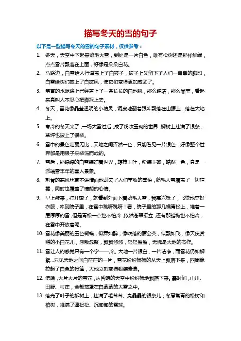 冬天描写雪的句子