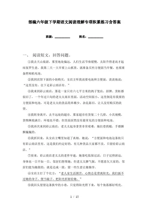 部编六年级下学期语文阅读理解专项积累练习含答案