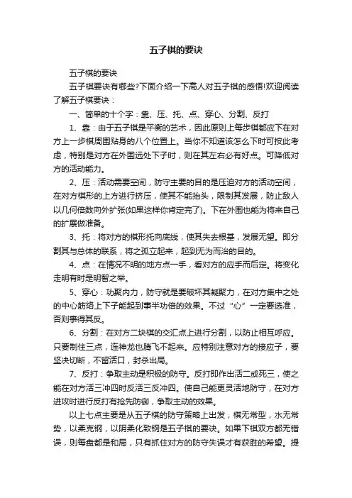 五子棋的要诀