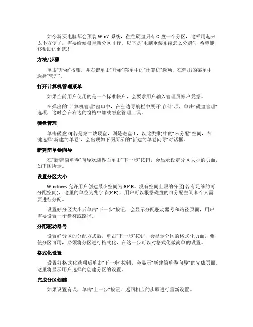 电脑重装系统怎么分盘
