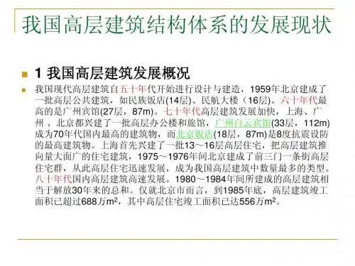 我国高层结构发展过程