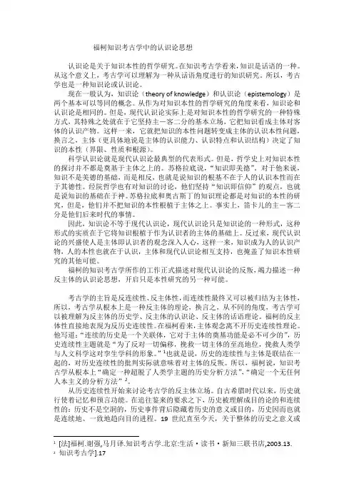 福柯 认识论
