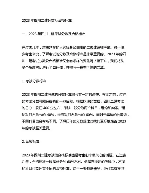 2023年四川二建分数及合格标准