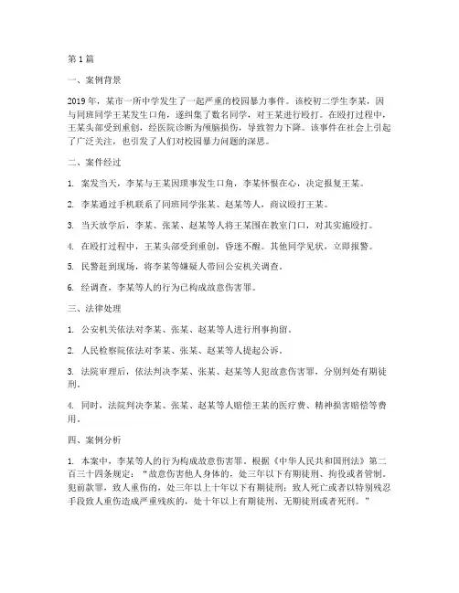 校园经典法律案例(3篇)