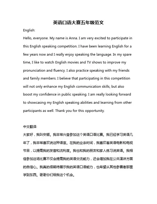 英语口语大赛五年级范文