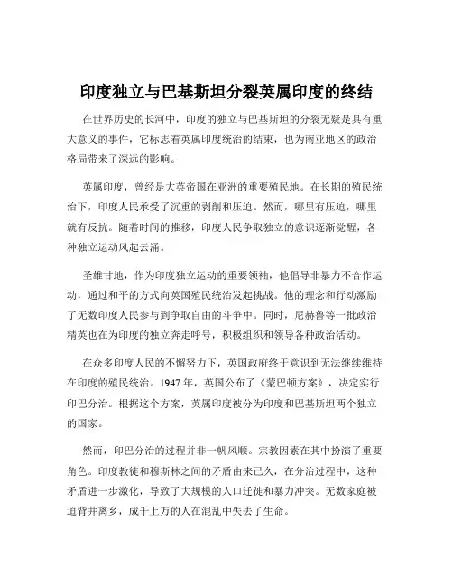 印度独立与巴基斯坦分裂英属印度的终结