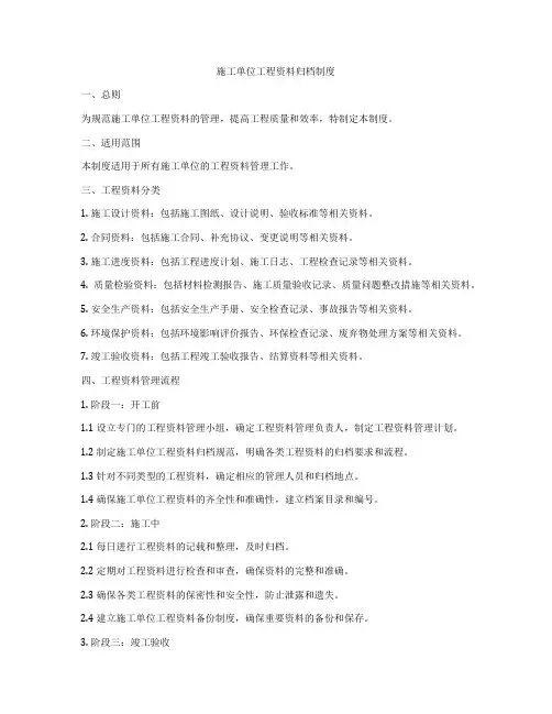 施工单位工程资料归档制度