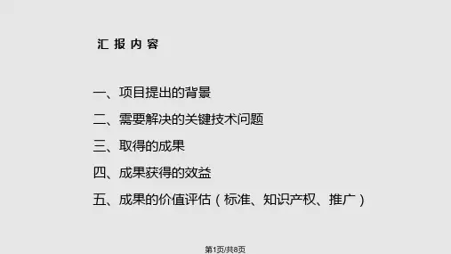 科技成果汇报模板PPT课件