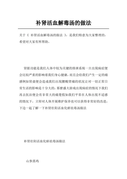 补肾活血解毒汤的做法