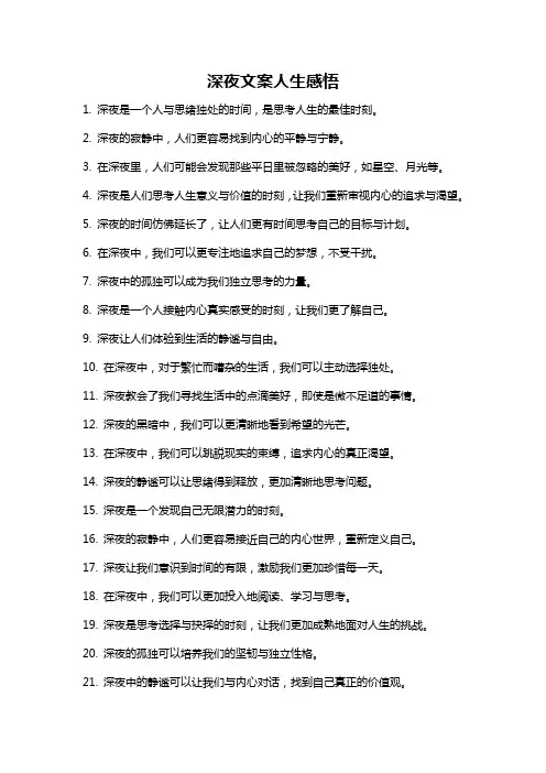 深夜文案人生感悟