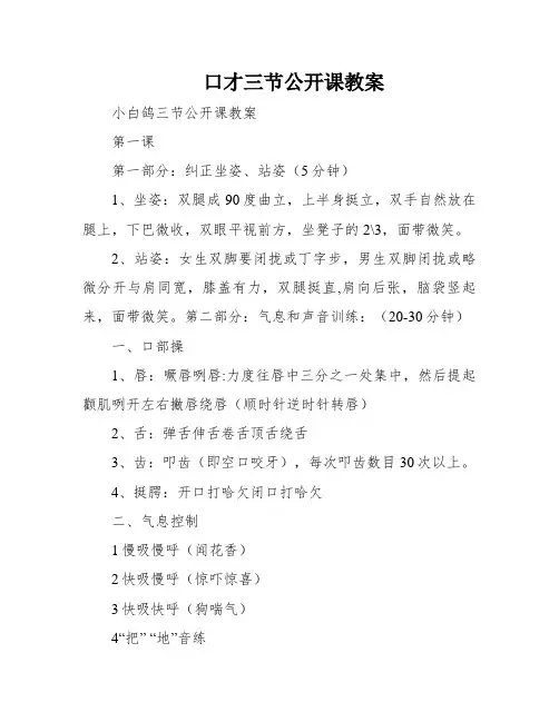 口才三节公开课教案
