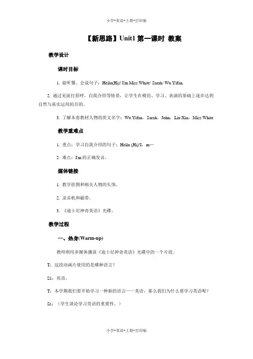 北京版-英语-一年级上册-Unit 1 Hello! I'm Maomao第一课时 教案