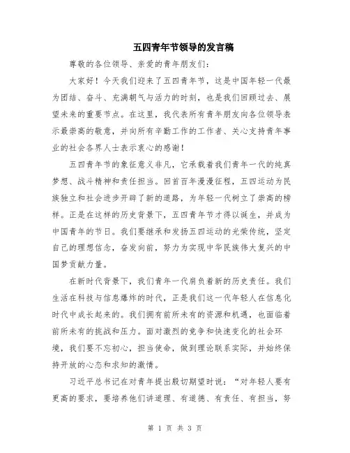 五四青年节领导的发言稿