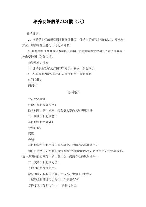 苏教版四年级下册语文全册教案