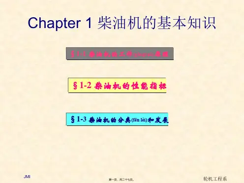 柴油机的性能指标.