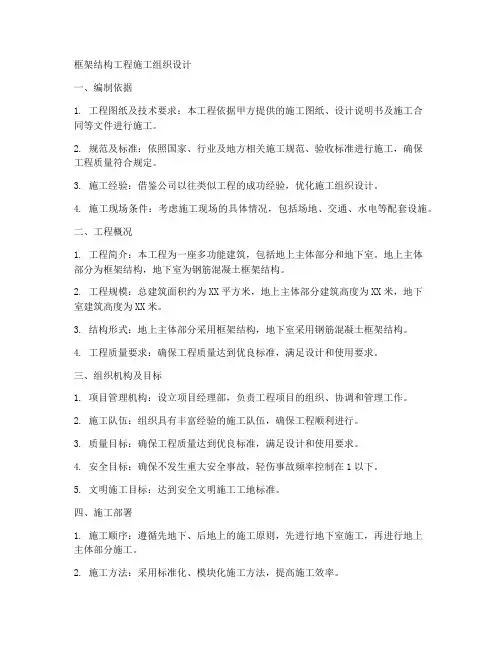 框架结构工程施工组织设计