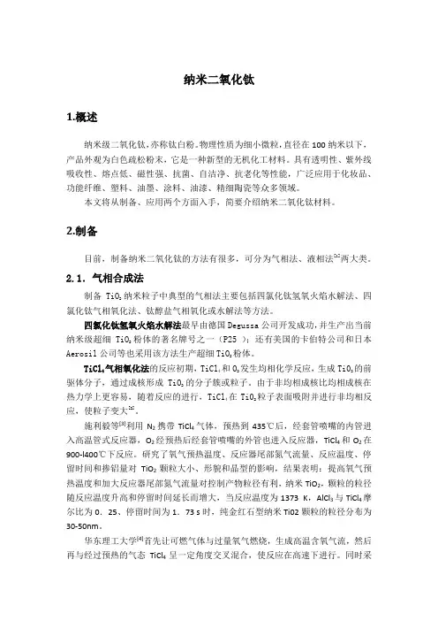 纳米二氧化钛