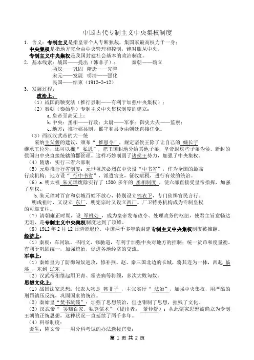 中国古代专制主义中央集权制