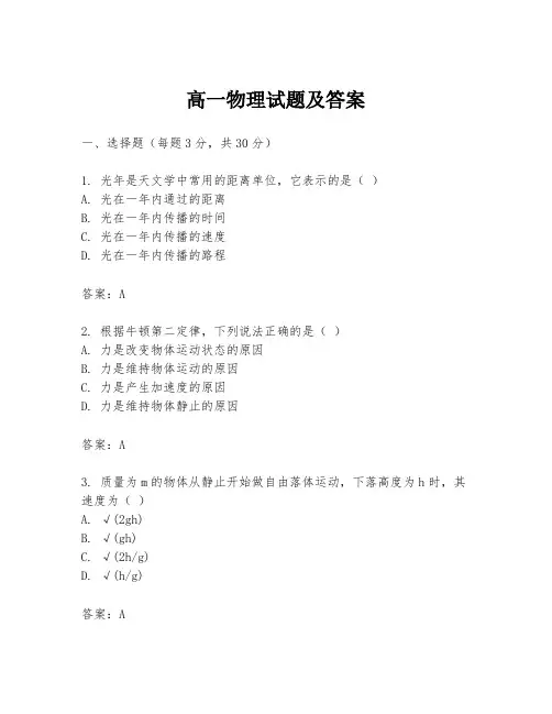 高一物理试题及答案