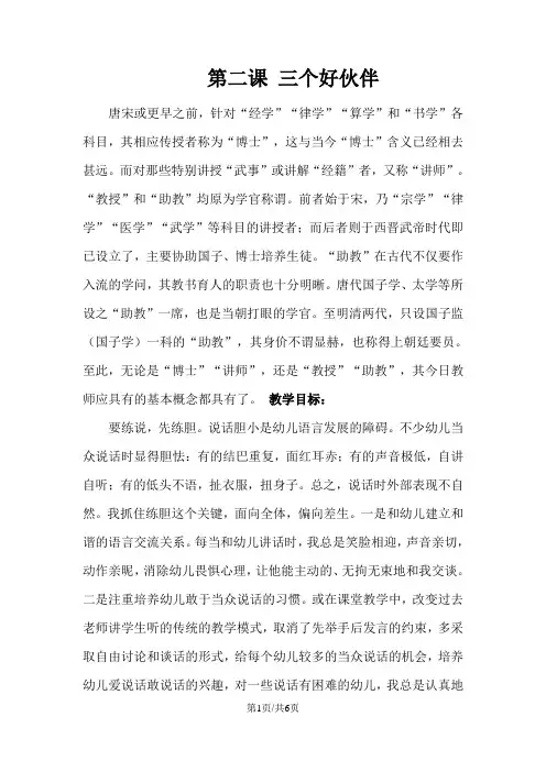二年级上册美术教案三个好伙伴_湘美版