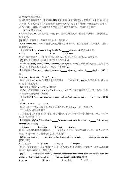 (完整版)高考冠词考点完全归纳