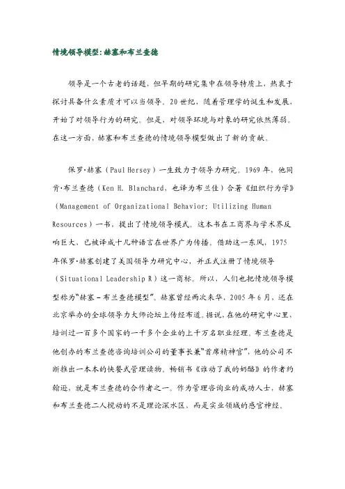 情境领导模型（赫塞和布兰查德）[教育]