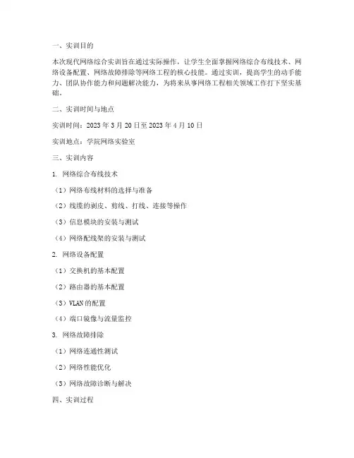 现代网络综合实训报告