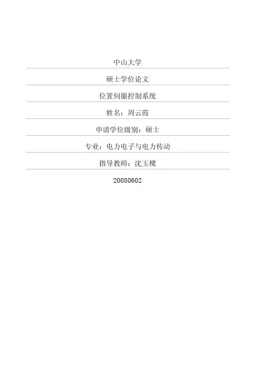 位置伺服控制系统