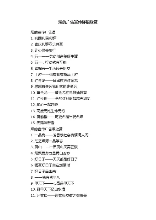 烟的广告宣传标语欣赏