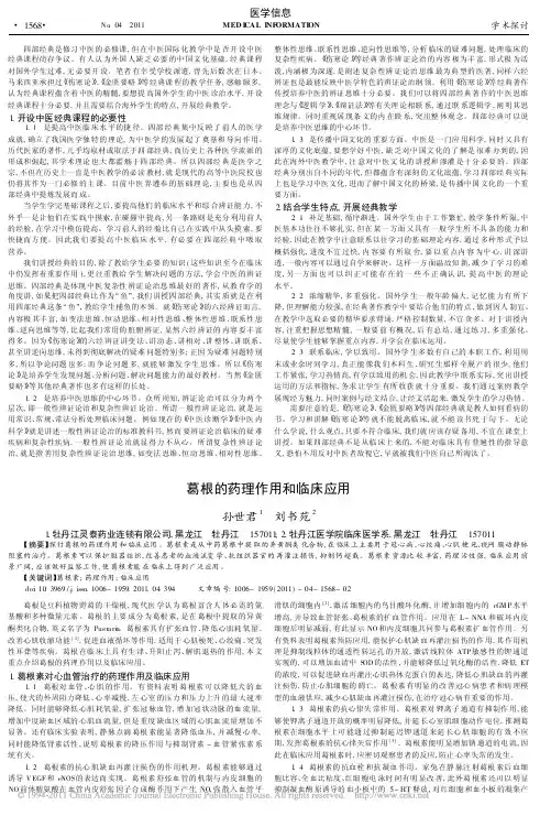 葛根的药理作用和临床应用_孙世君