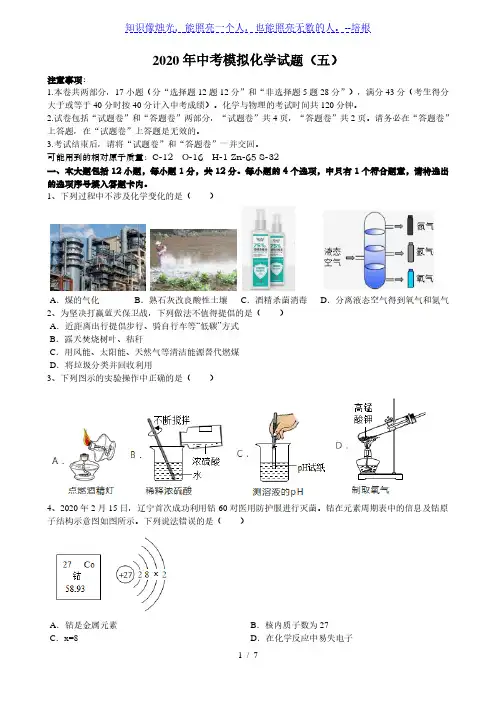 安徽省2020届新中考化学模拟试题(五)