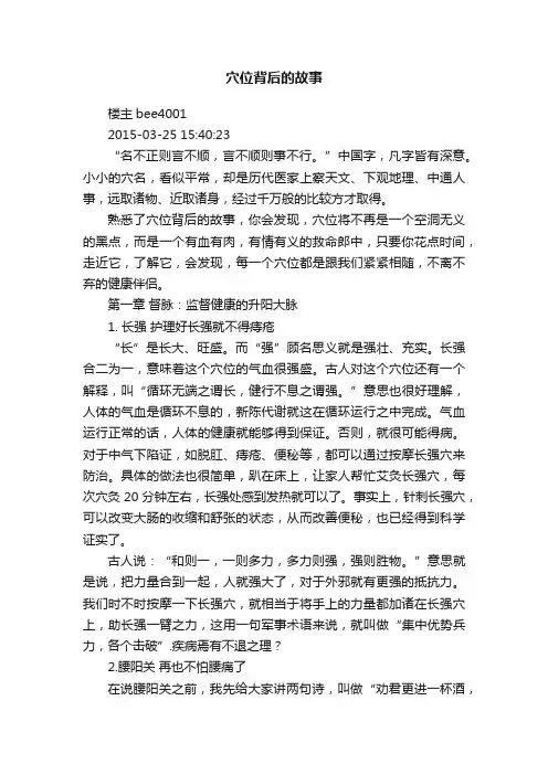 穴位背后的故事