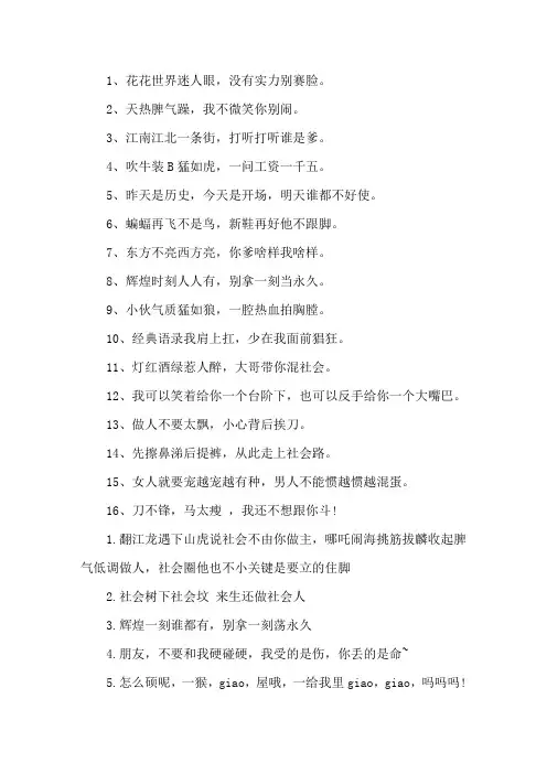 社会精神小伙语录大全