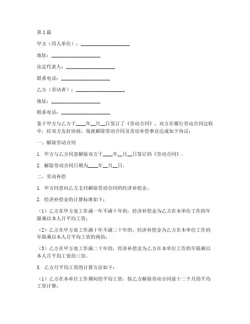 解除劳动补偿协议书范本(3篇)