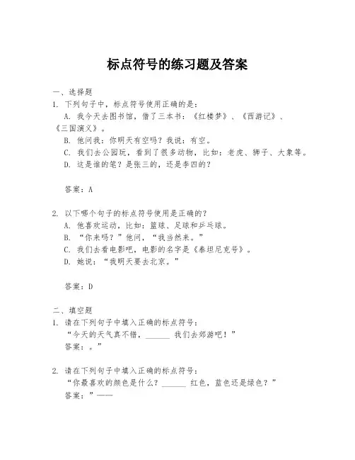 标点符号的练习题及答案