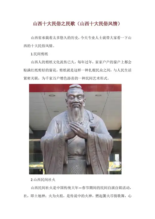 山西十大民俗之民歌(山西十大民俗风情)