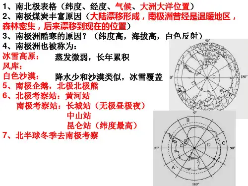 湘教版七(下)日本PPT课件